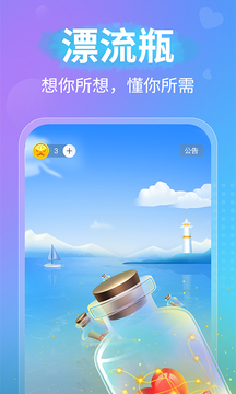 恋爱话术app2