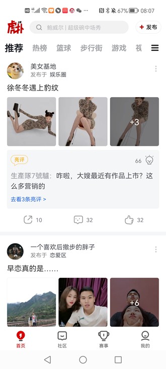 虎扑评分app2