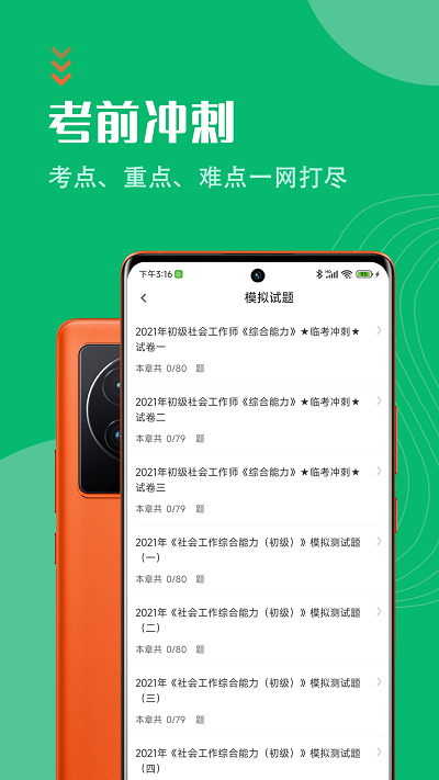 社会工作者智题库手机版2