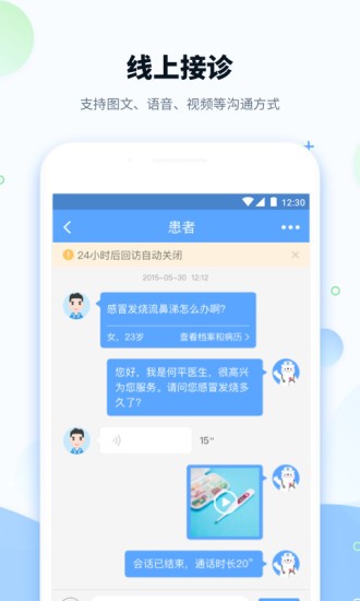 健客医院app1