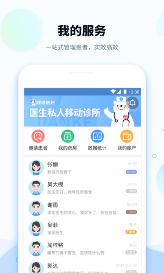 健客医院app3