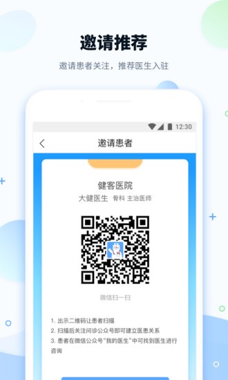 健客医院app2