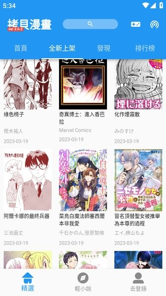 拷贝漫画软件下载0