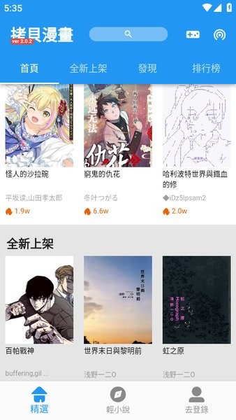 拷贝漫画软件下载1