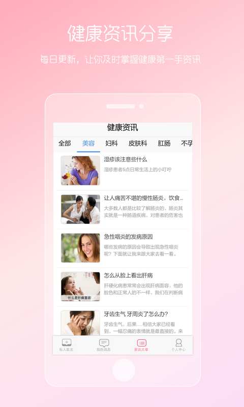 女性私人医生下载4