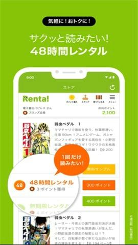 renta漫画安卓版0