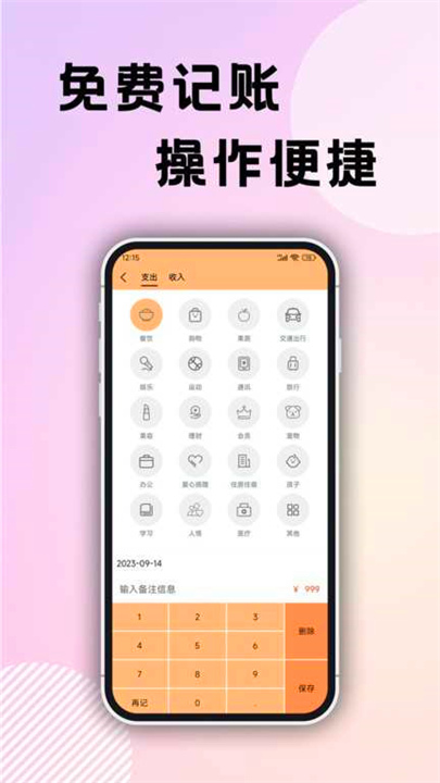 企鹅记账app1