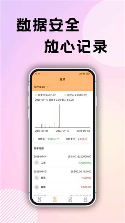 企鹅记账app3