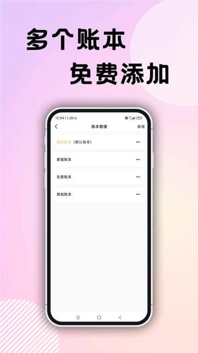 企鹅记账app2