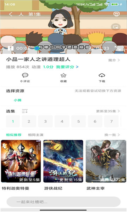 菜鸟动漫app2