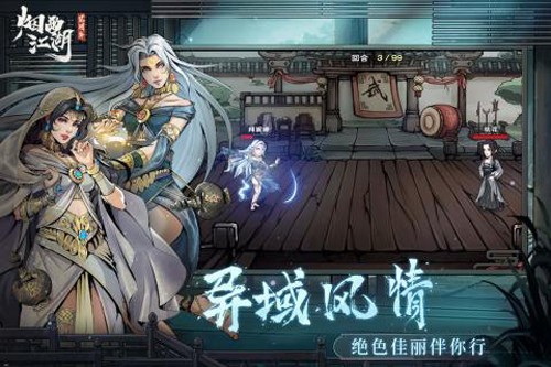 烟雨江湖单机版1