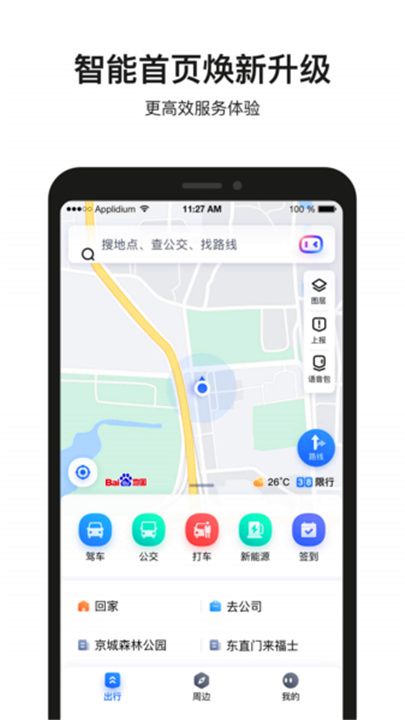 百度地图app0