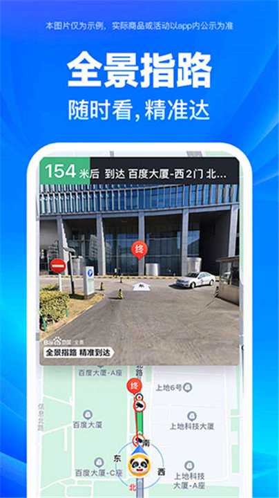 百度地图app1