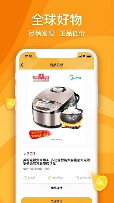 海马优品抢购下载app1