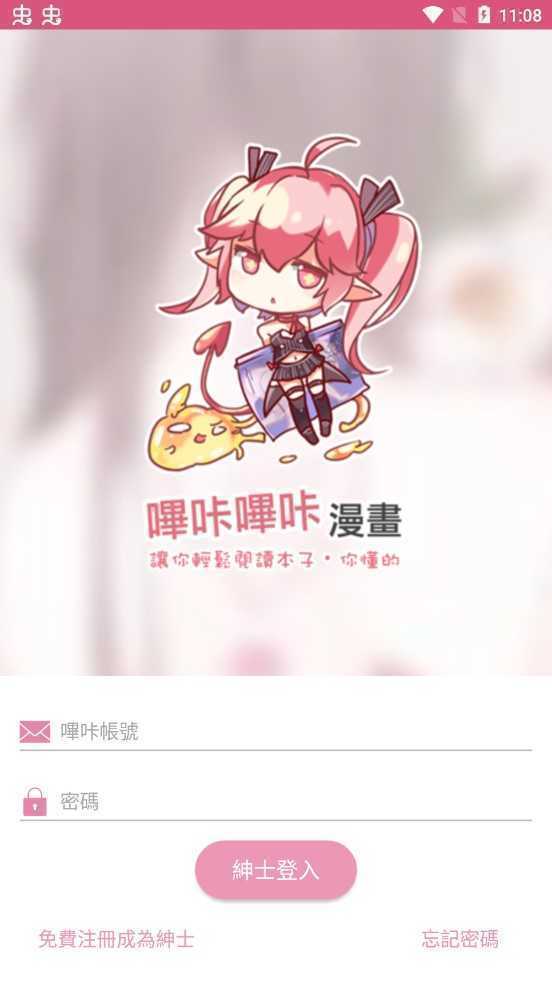 哔咔哔咔漫画安卓下载1