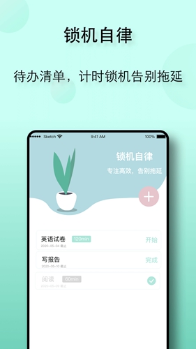 自律养成APP2