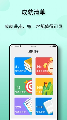 自律养成APP3