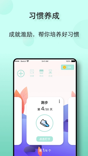 自律养成APP4