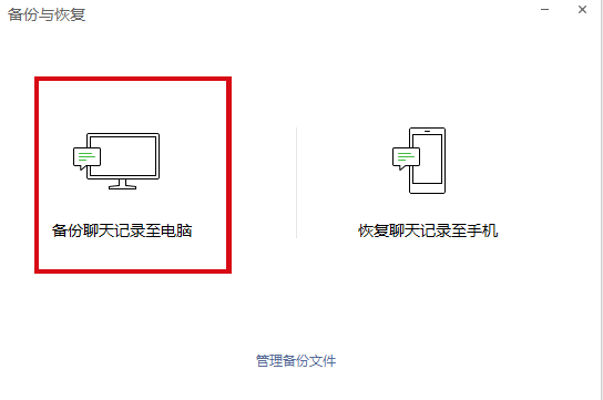 微信电脑版1