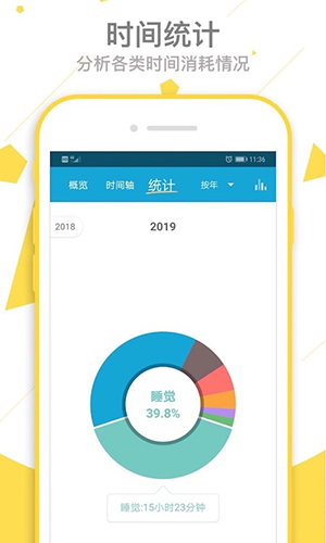 爱时间app1