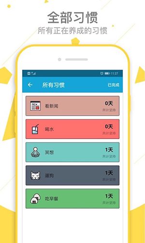 爱时间app4