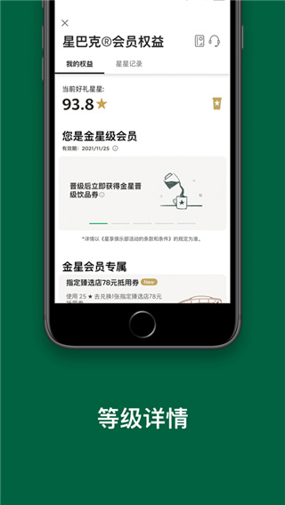 星巴克app3