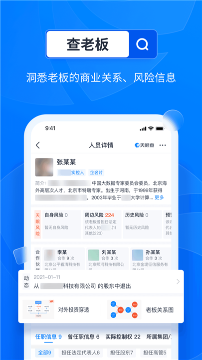 天眼查app1