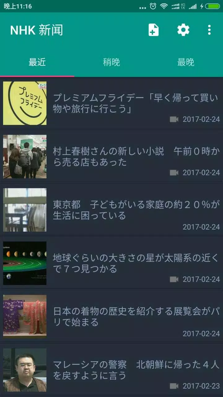 每日NHK日语新闻4