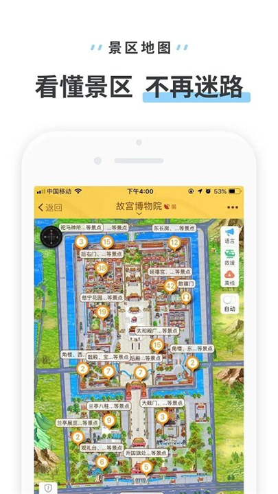 驴迹导游app下载0