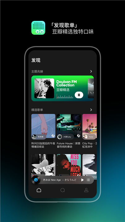 豆瓣FM3