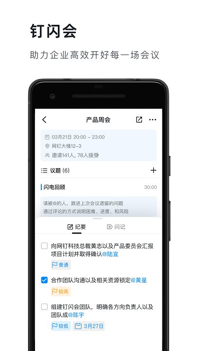 钉钉app官方最新版1