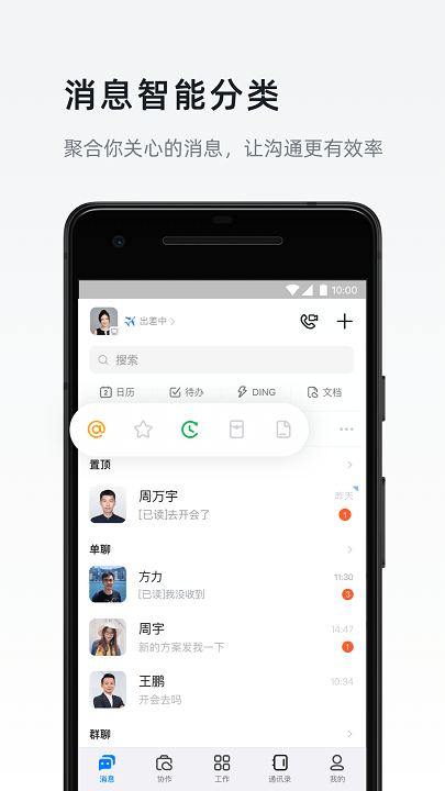 钉钉app官方最新版2