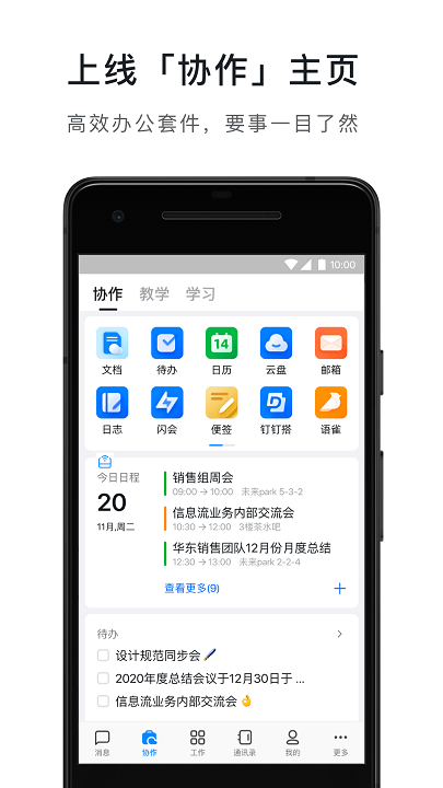 钉钉app官方最新版3