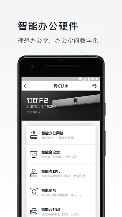 钉钉app官方最新版4