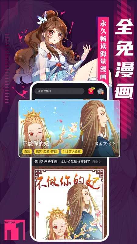 全免漫画软件下载0