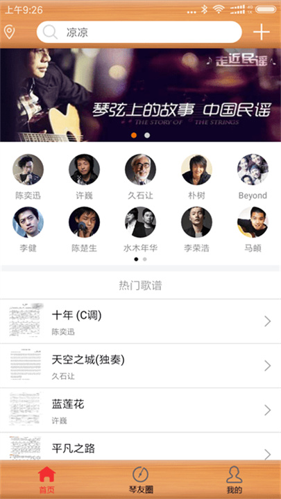 枯桥吉他谱app1