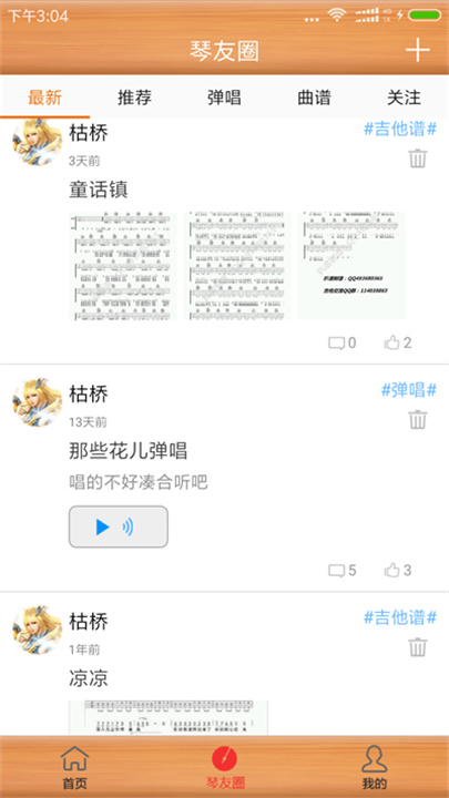 枯桥吉他谱app2