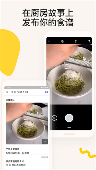 厨房故事app1