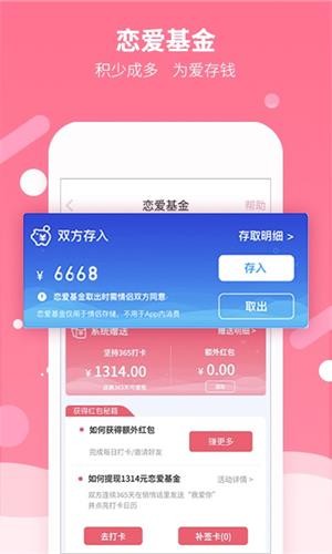 恋爱记app下载2