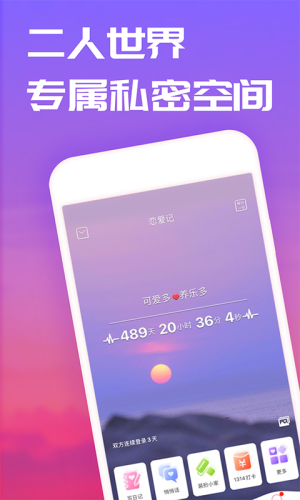 恋爱记app下载3