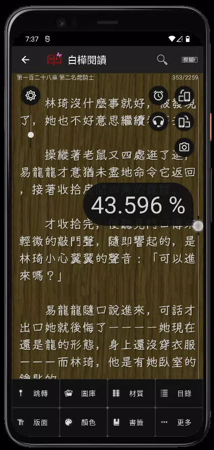 白桦阅读器4