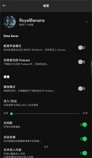 spotify安卓版最新0