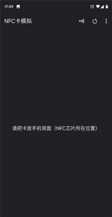 NFC卡模拟3