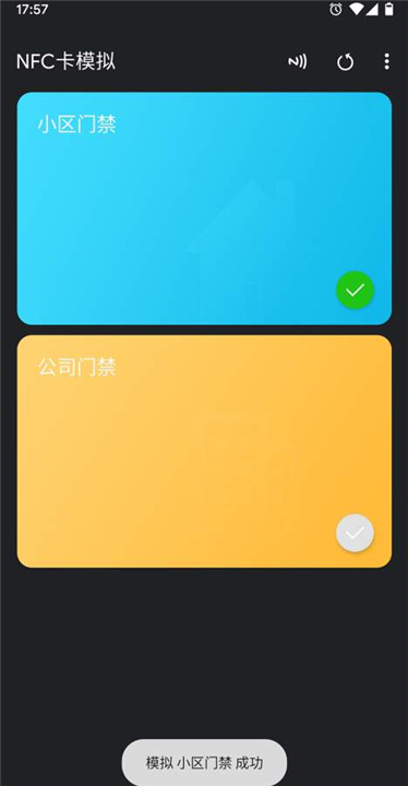 NFC卡模拟2