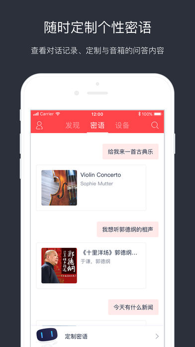 小度音箱app1