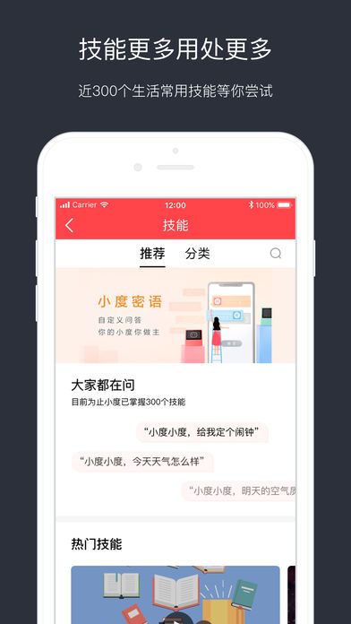 小度音箱app2