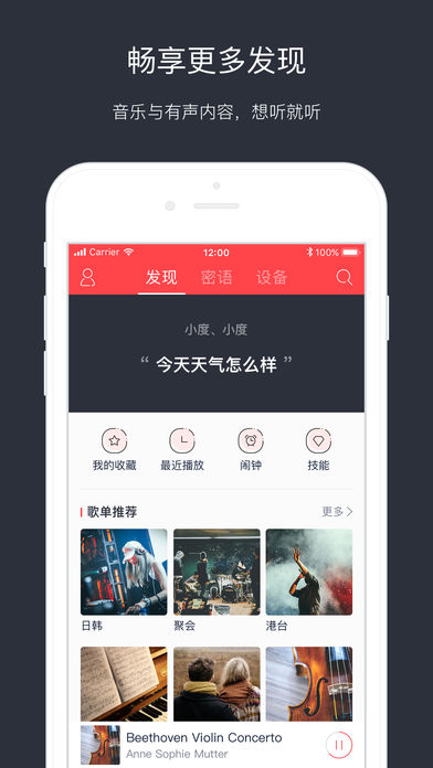 小度音箱app3