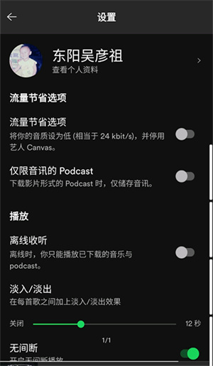 spotify中文版3