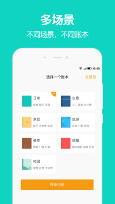 圈子账本app2