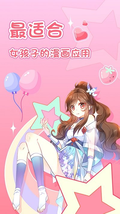 爱优漫app官方版3